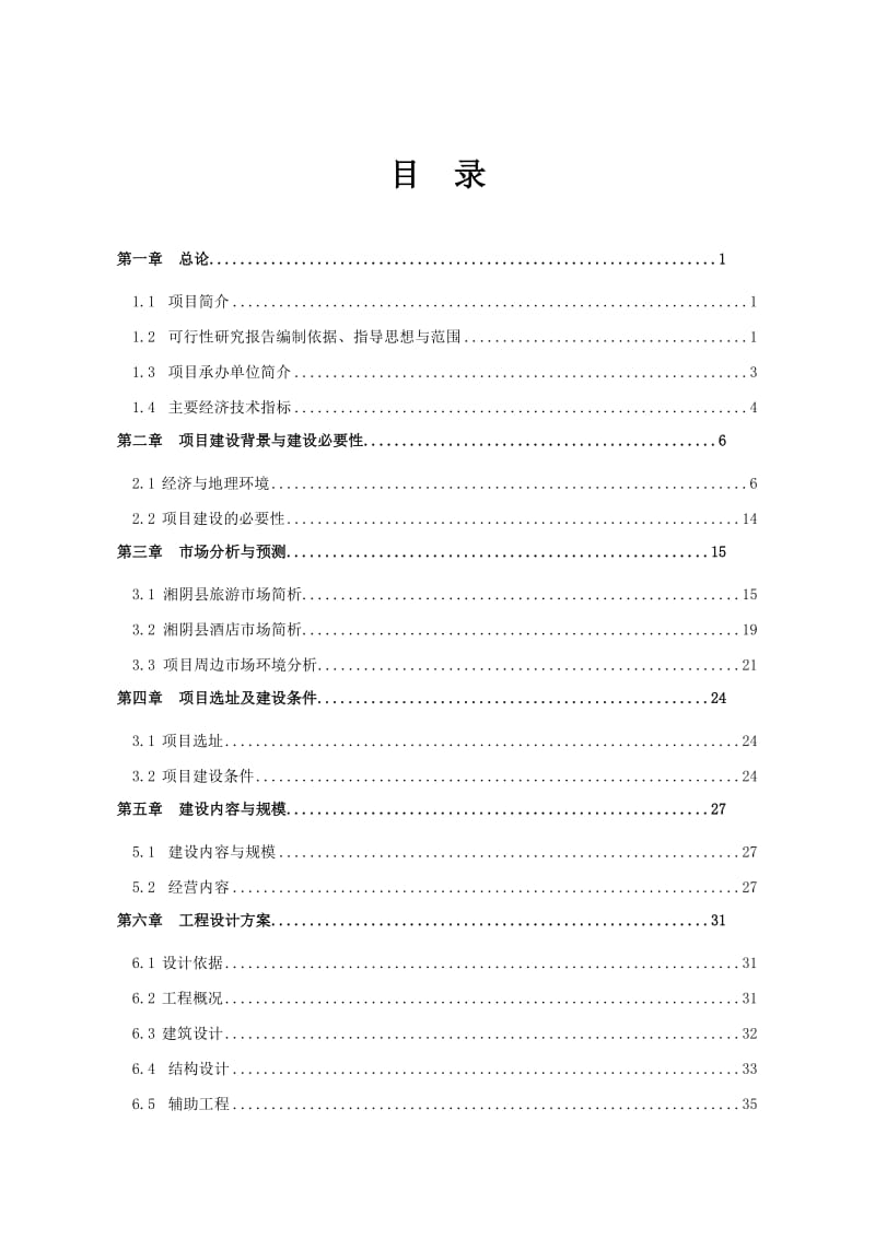 湘天才源商业综合楼建设项目申请报告.doc_第1页