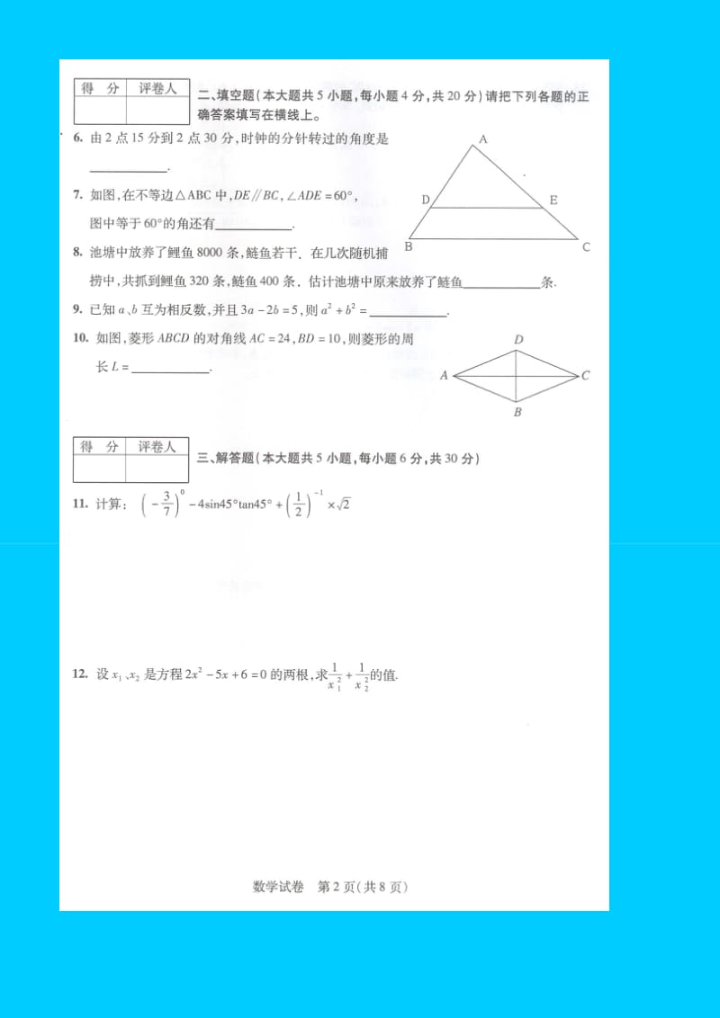 广东省中山市初中毕业生学业考试数学试题及答案(扫描版)讲义.doc_第2页