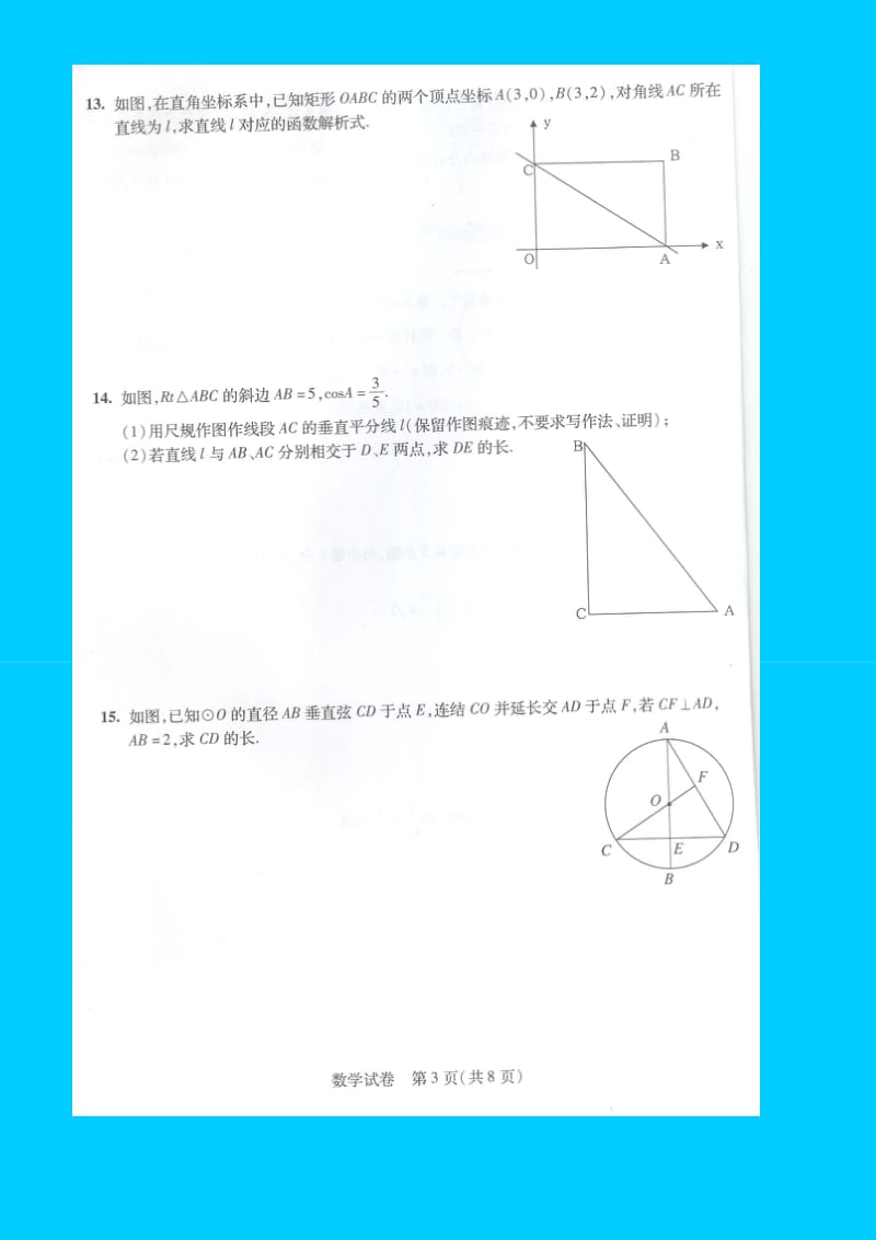 广东省中山市初中毕业生学业考试数学试题及答案(扫描版)讲义.doc_第3页