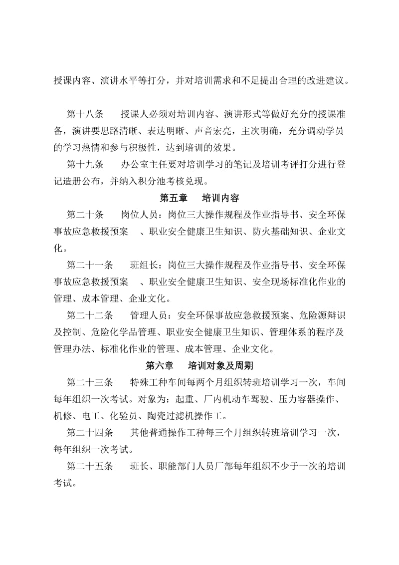 选矿厂学习教育培训制度.doc_第3页