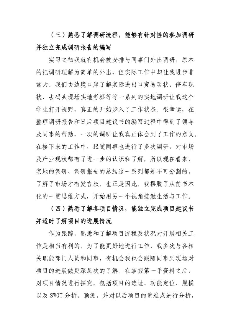 物流企业实习工作总结.doc_第3页