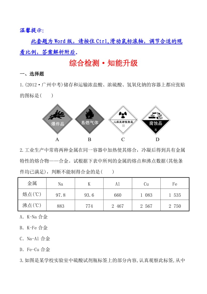 初三化学复习题一.doc_第1页