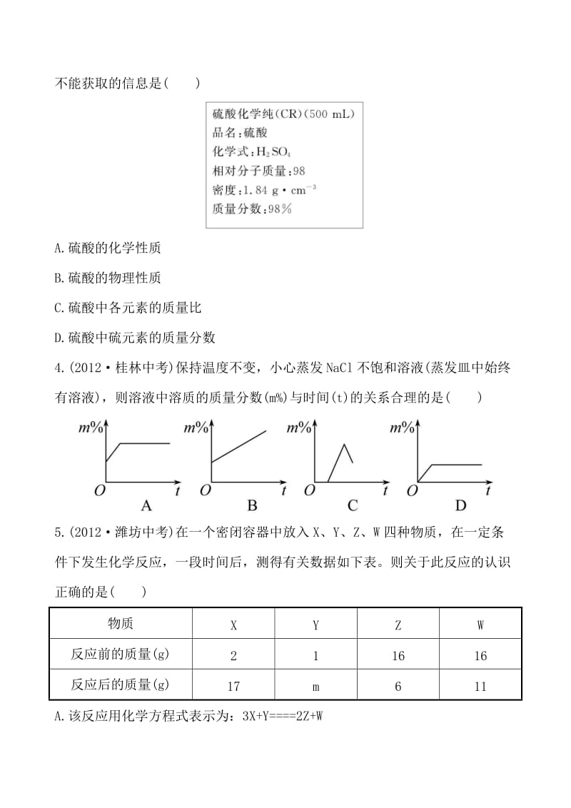 初三化学复习题一.doc_第2页