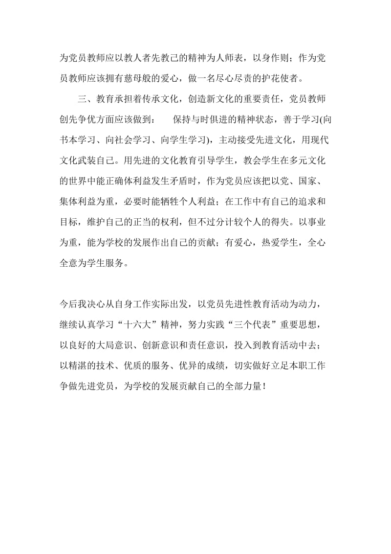 教师创先争优学习心得体.doc_第2页