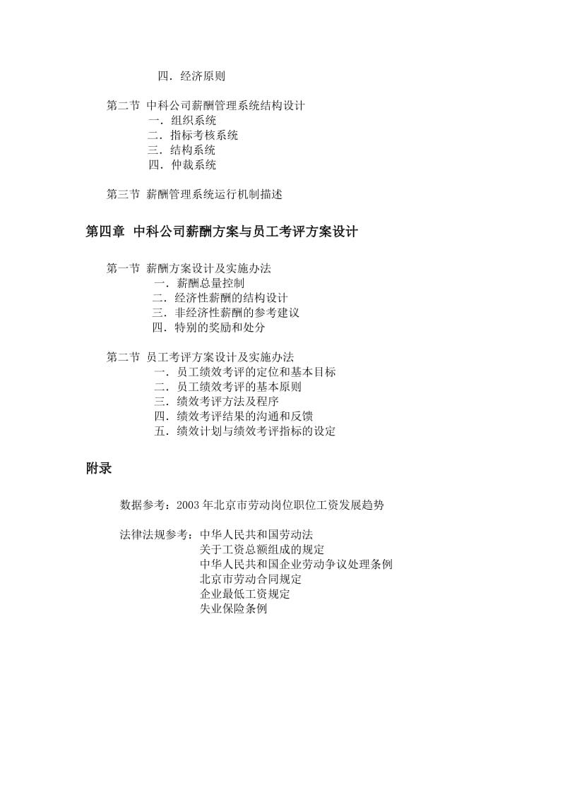 中科公司薪酬体系设计报告.doc_第2页