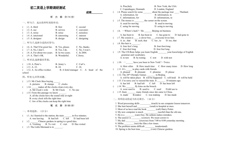 牛津版初二英语上学期调研测试.doc_第1页