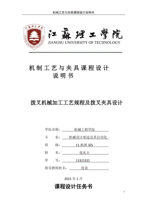 撥叉機械加工工藝規(guī)程及撥叉夾具設計.docx