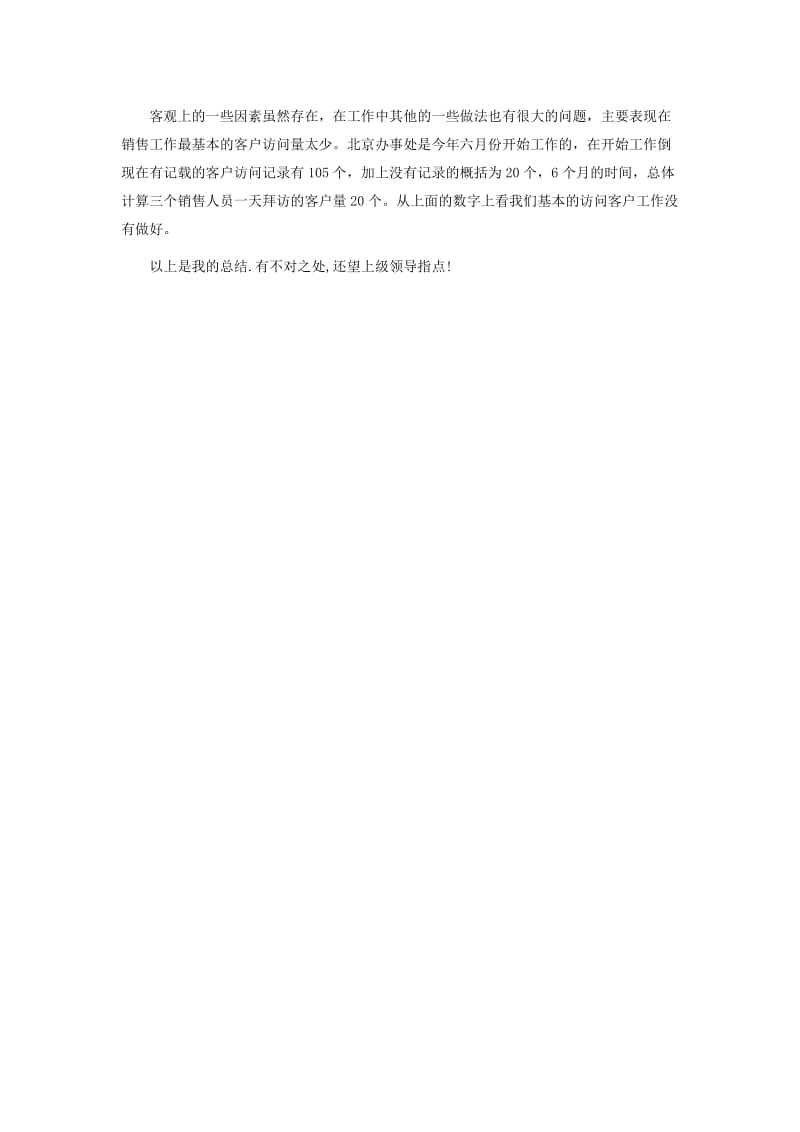 销售助理实习报告.doc_第2页