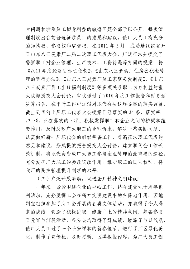 工会工作报告(徐总).doc_第3页