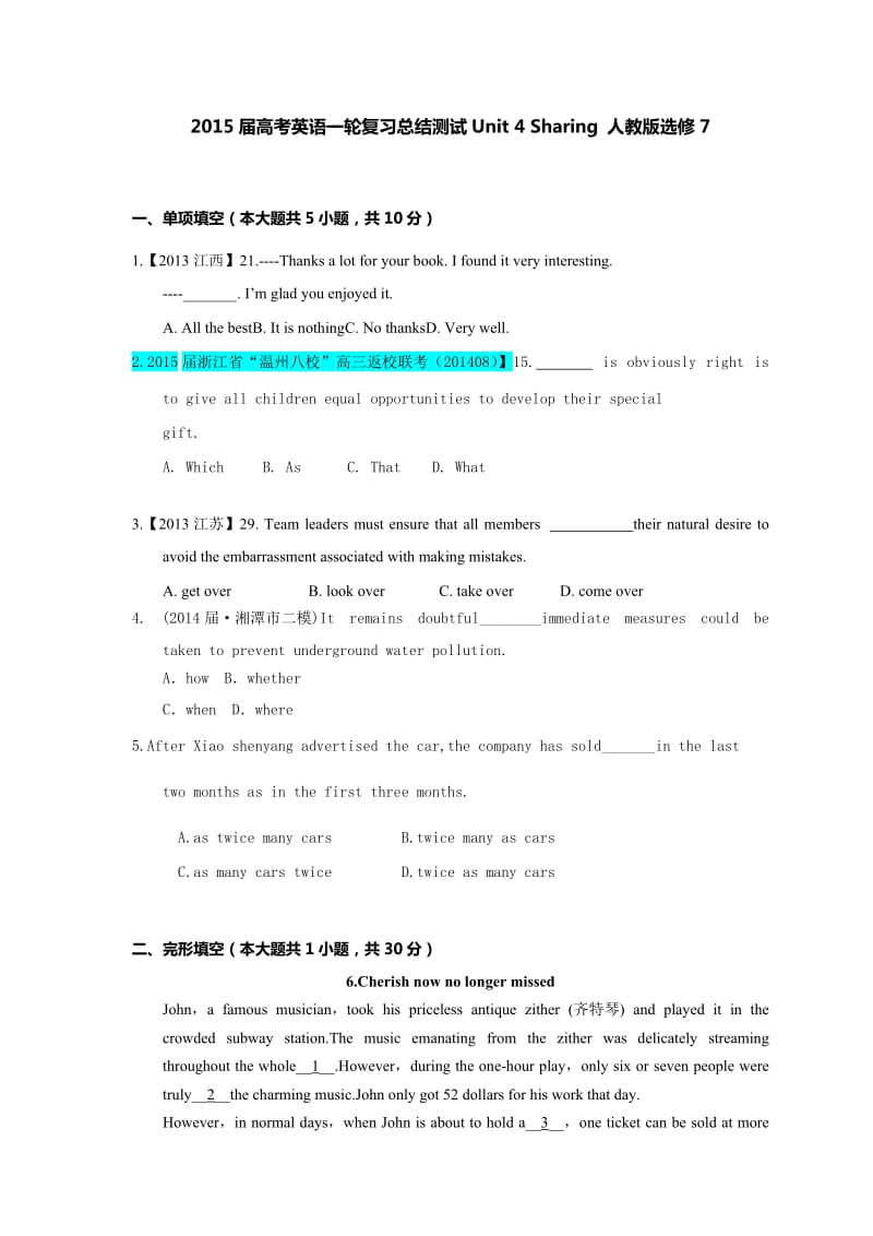 高考英语一轮复习总结测试Unit 4 Sharing 人教版选修.doc_第1页