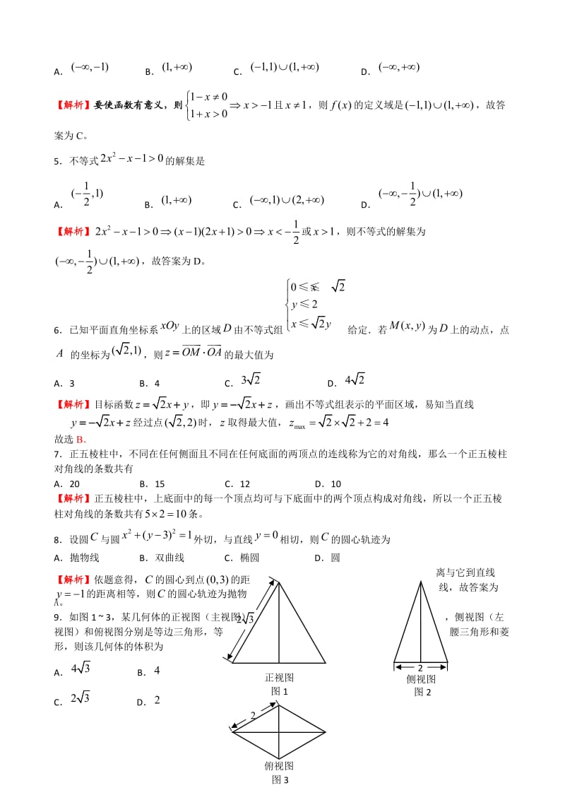 广东高考文科数学试题及答案详细解析(选择、填空、解答全解全析).doc_第2页