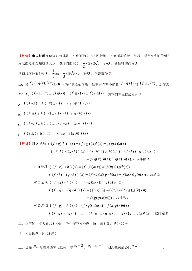 广东高考文科数学试题及答案详细解析(选择、填空、解答全解全析).doc_第3页