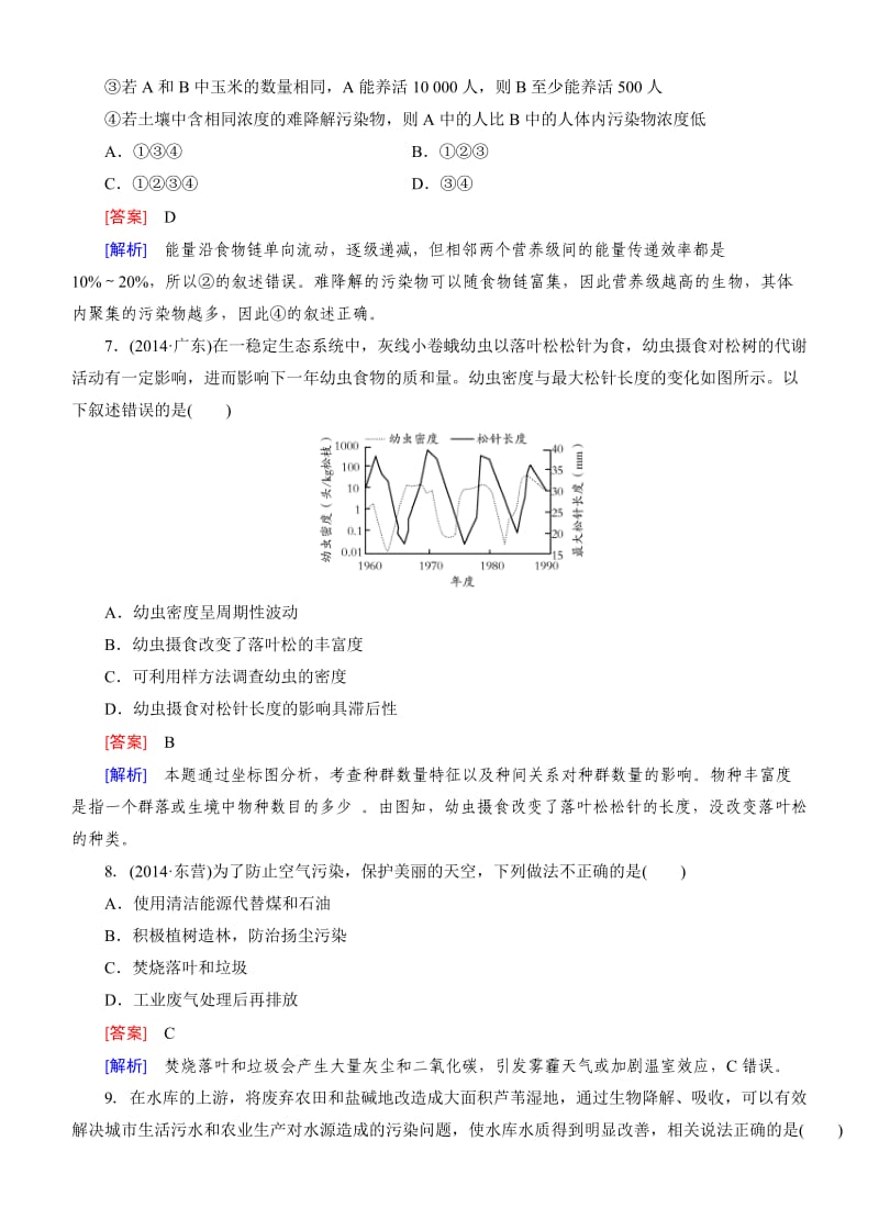 走向高考2015高三生物二轮专题检测：6.2生态系统和环境保护.doc_第3页