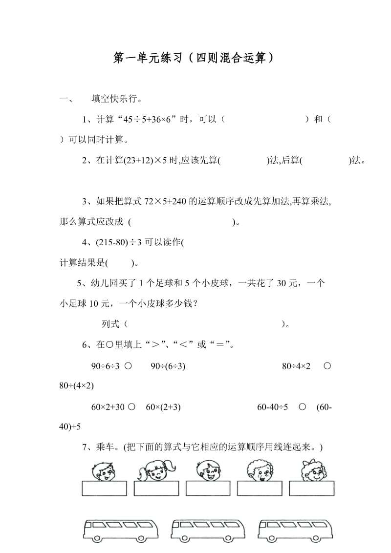 四年级四则混合运算练习题.doc_第1页