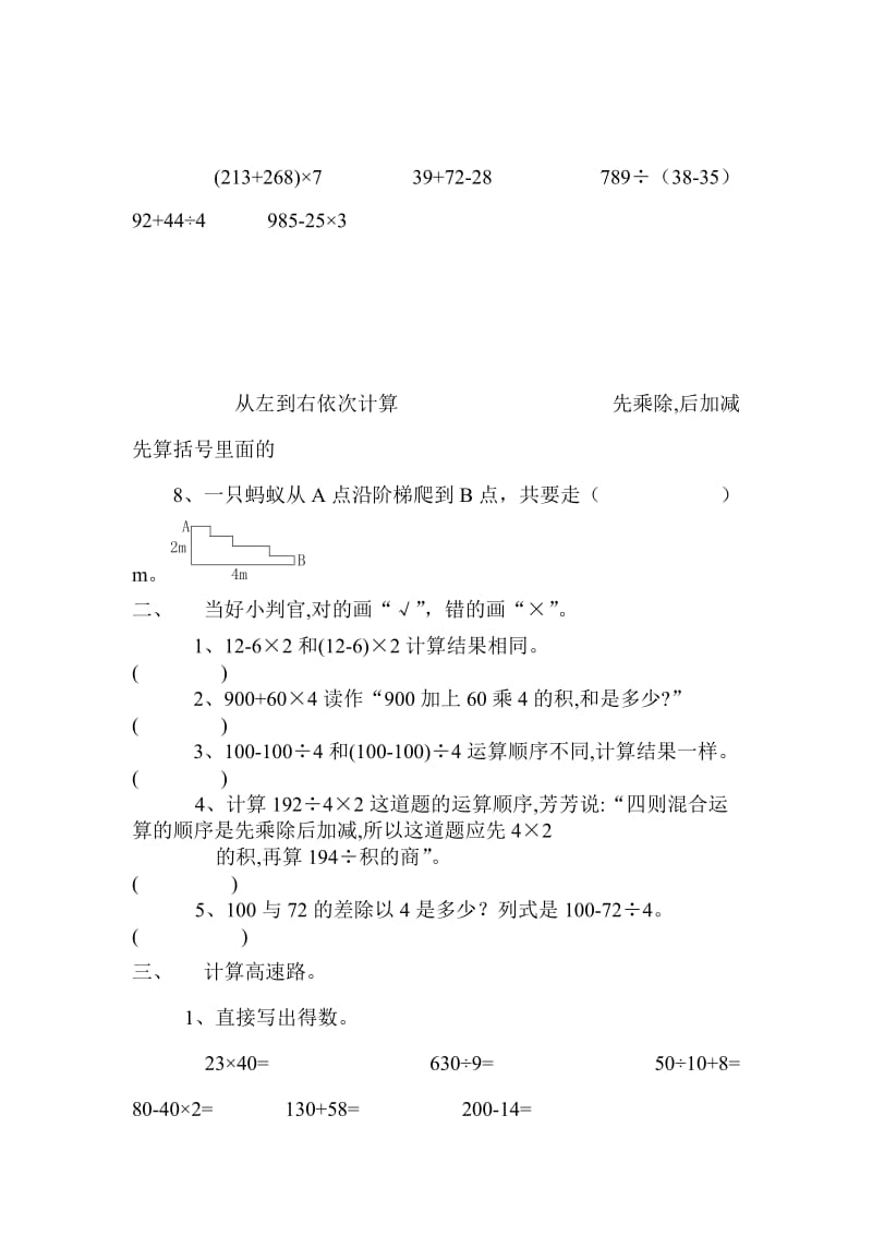 四年级四则混合运算练习题.doc_第2页