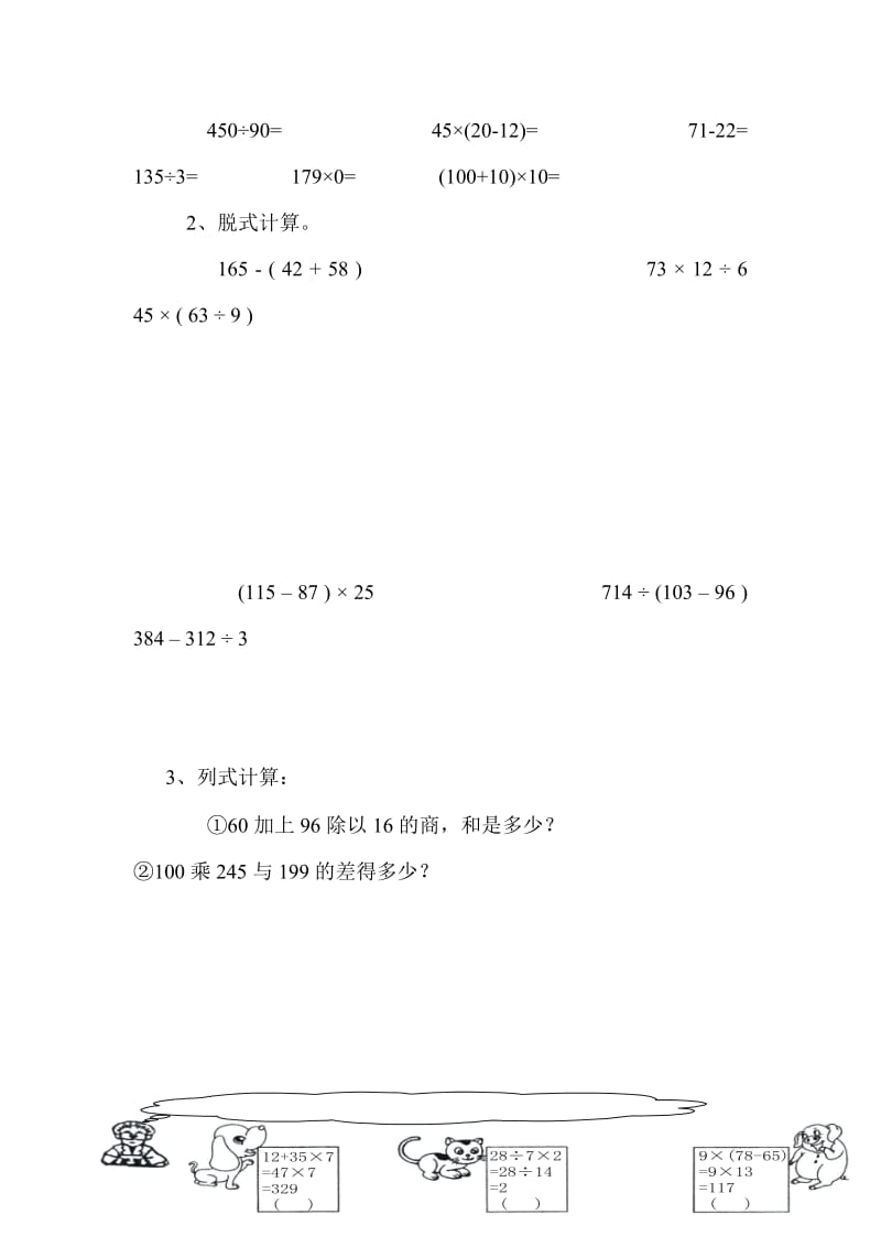 四年级四则混合运算练习题.doc_第3页