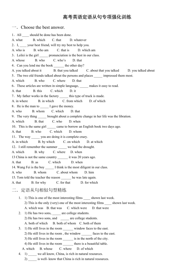 高考英语定语从句专项强化训练··打印.doc_第1页