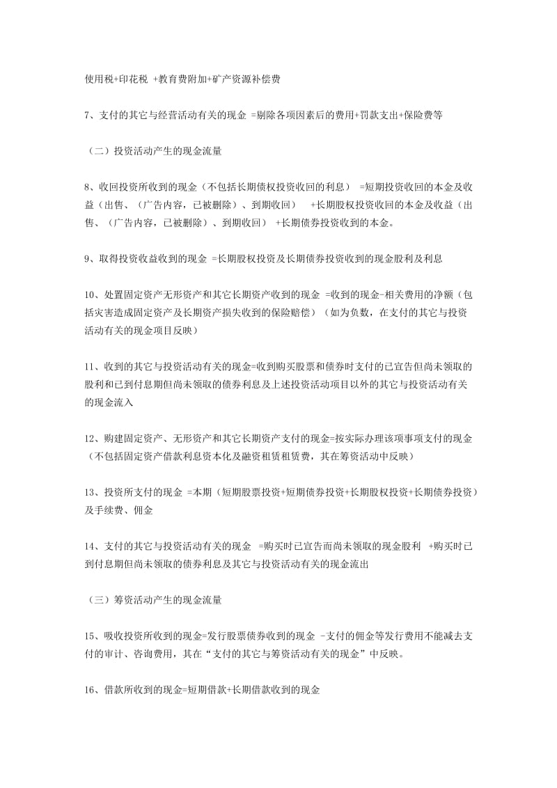 现金流量表编制经验总结.doc_第2页