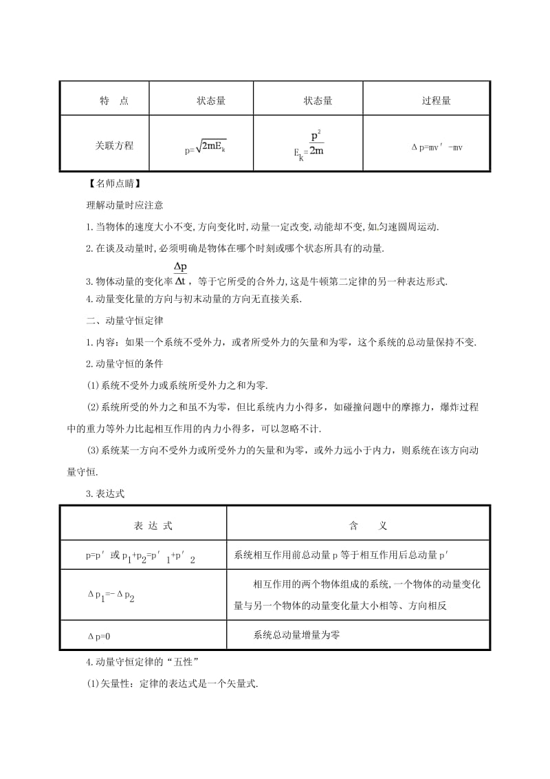 2013年高考物理考前冲刺大题精做专题11动量和动量守恒.doc_第2页