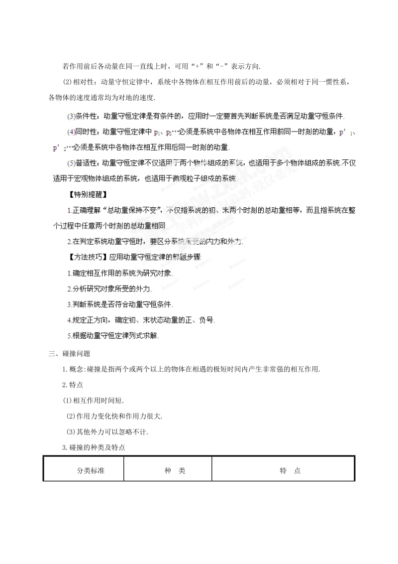 2013年高考物理考前冲刺大题精做专题11动量和动量守恒.doc_第3页