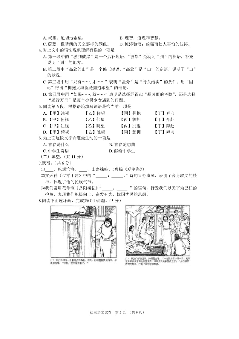 北京市东城区2014-2015学年第二学期初三语文二模试题.docx_第2页