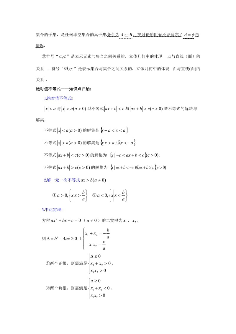 高中数学知识点总结大全(文科).doc_第2页