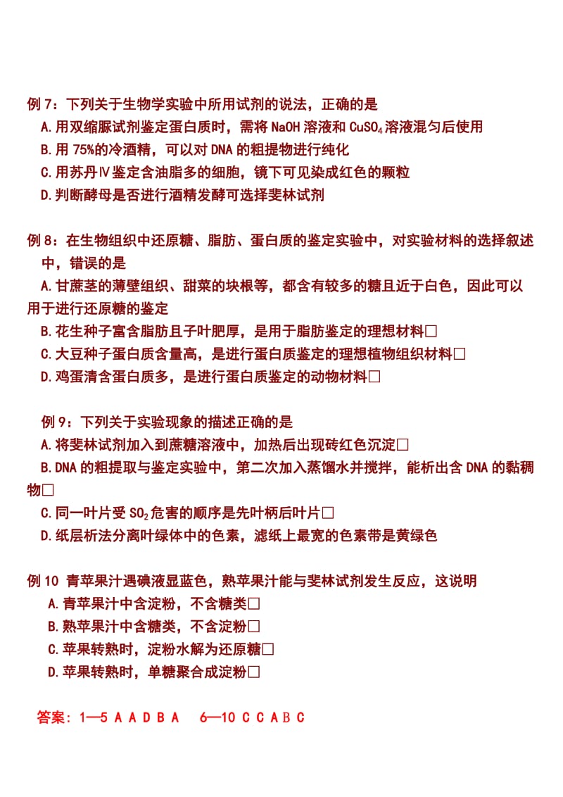 东城区2010-2011学年第二学期高三综合练习解析一.doc_第3页