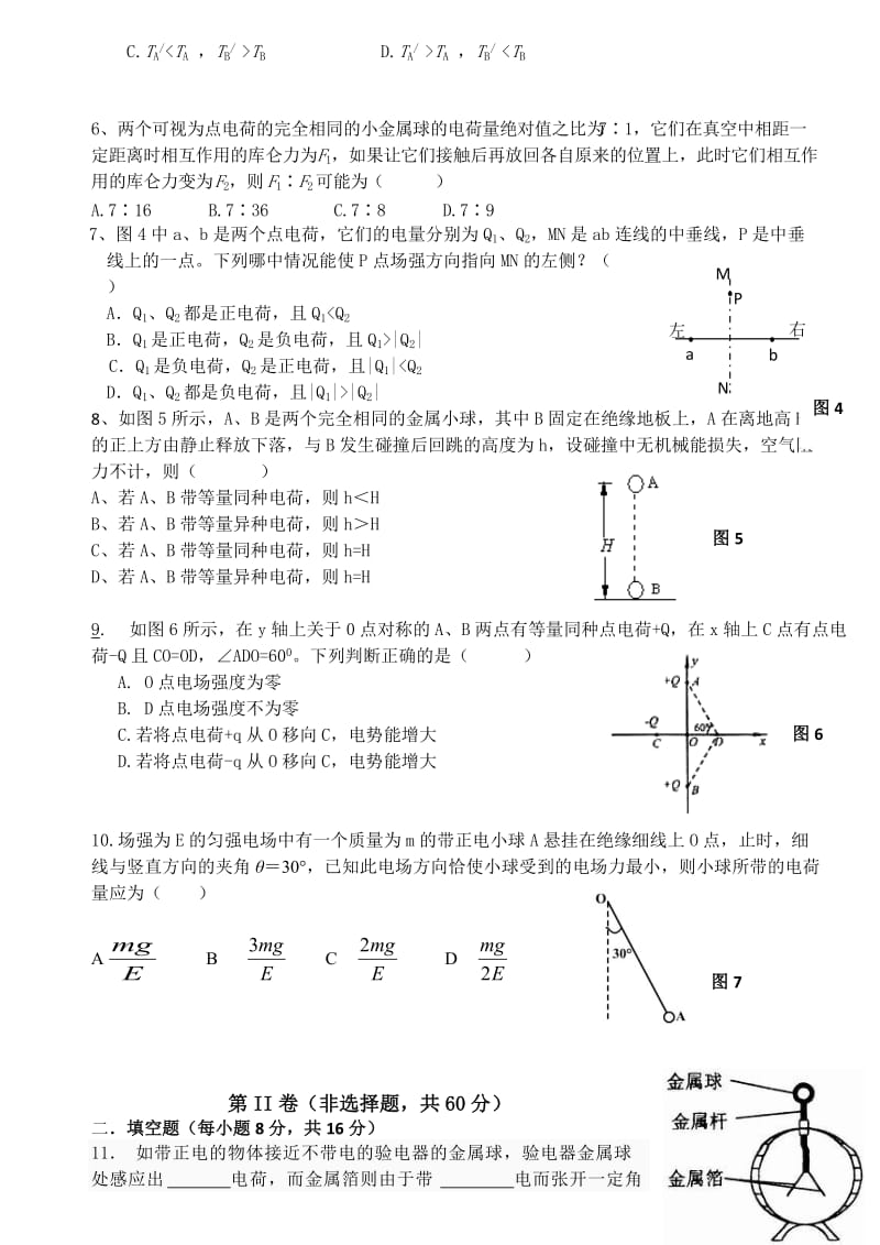 赫章二中高二物理上月考试题.doc_第2页