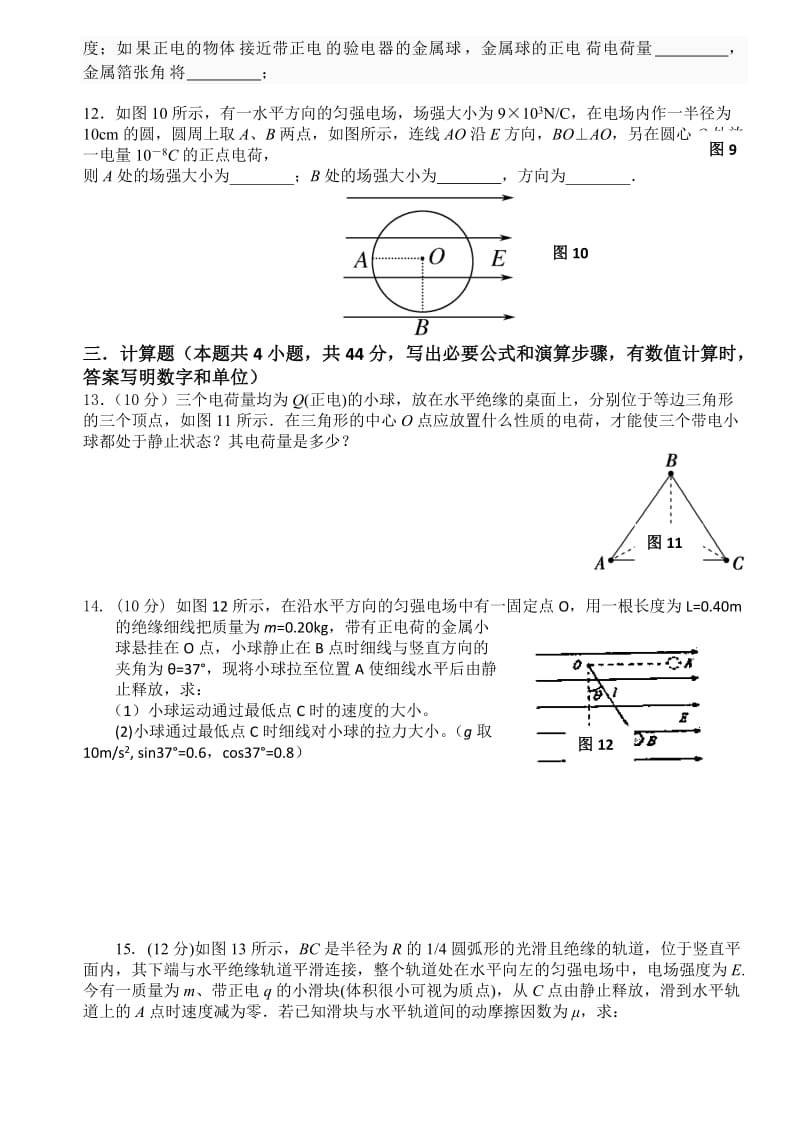 赫章二中高二物理上月考试题.doc_第3页