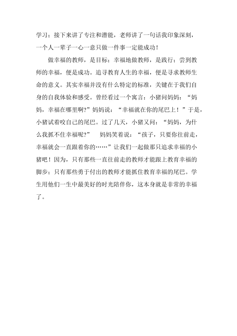 小学教师关于教师的职业幸福感的心得体会.doc_第2页