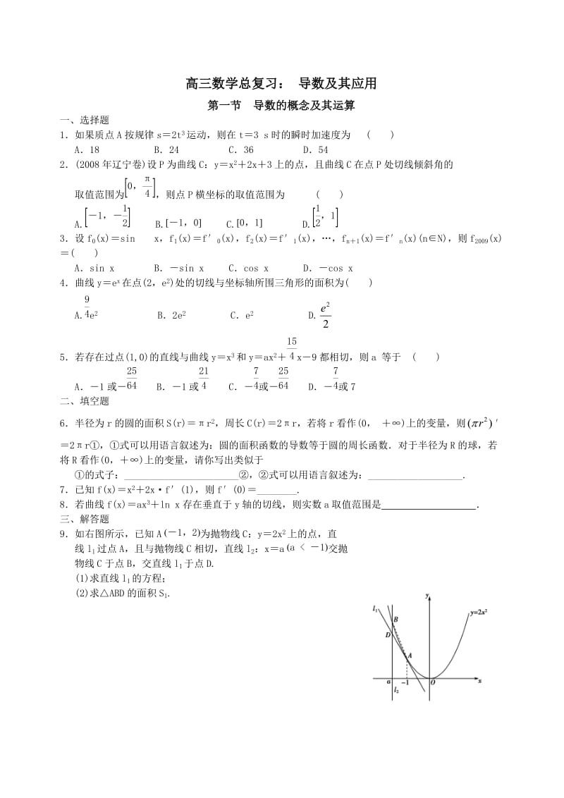 高三数学总复习：导数及其应用.doc_第1页