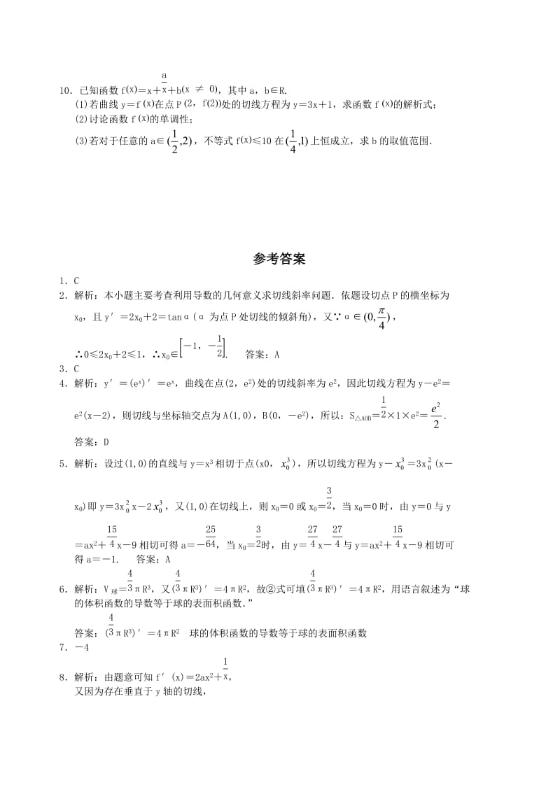 高三数学总复习：导数及其应用.doc_第2页