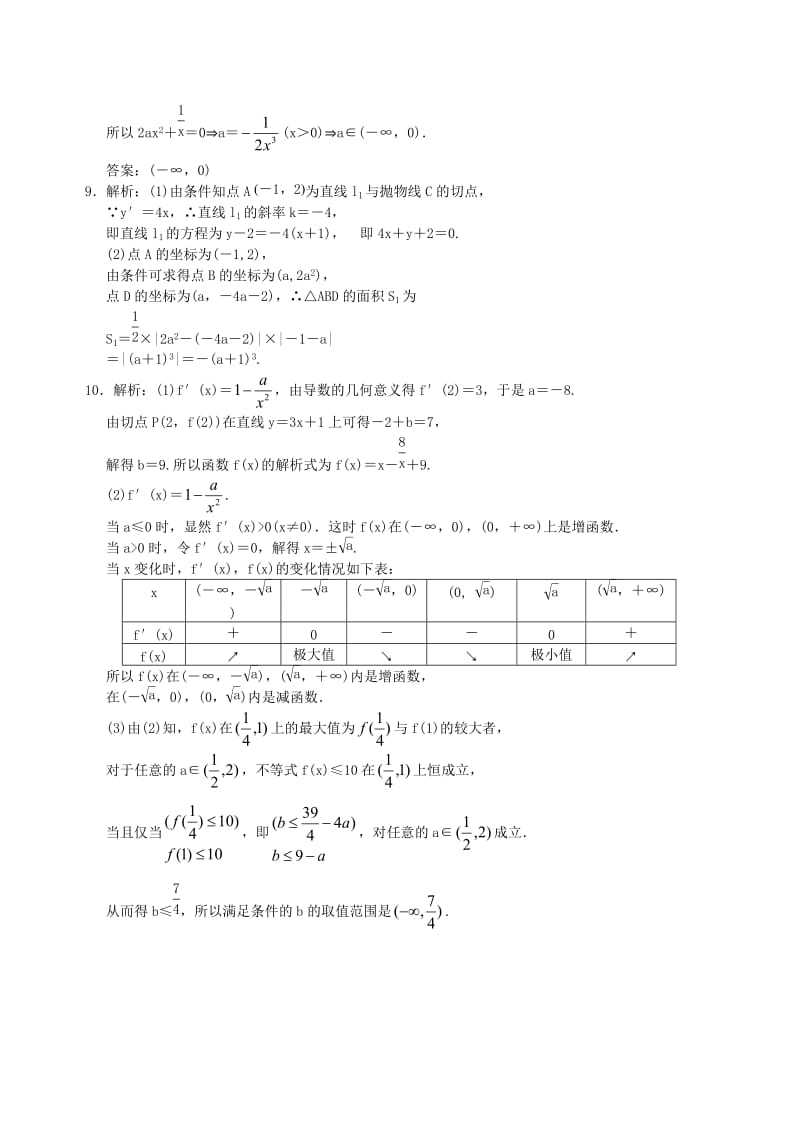 高三数学总复习：导数及其应用.doc_第3页