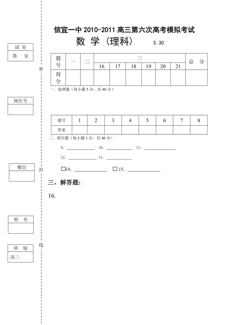 信宜一中高三月考答题卷.doc_第1页