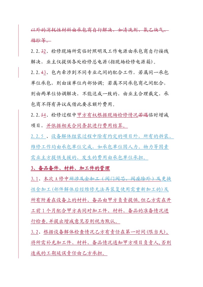 机组A修技术规范书四大管道支吊架包.doc_第3页