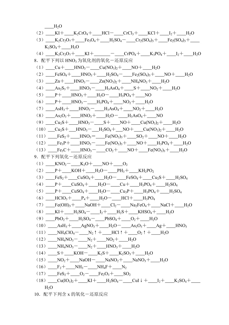 高一化学配平与书写方程式测试题.doc_第2页