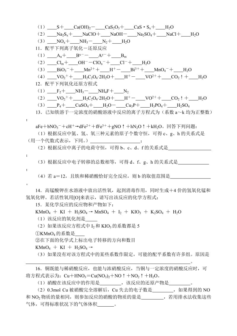 高一化学配平与书写方程式测试题.doc_第3页