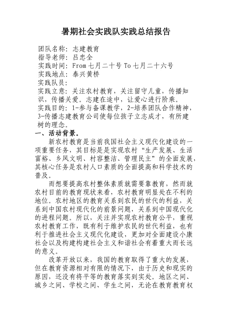 暑期社会实践队实践总结报告.doc_第2页