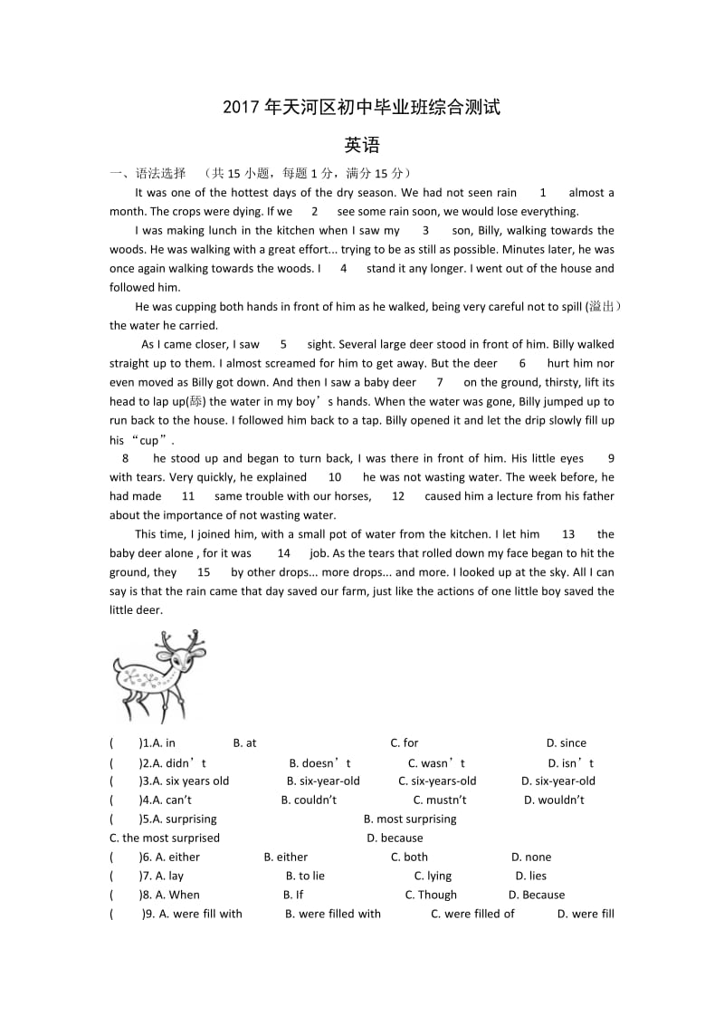 广州市天河区中考一模英语试题及答案.doc_第1页