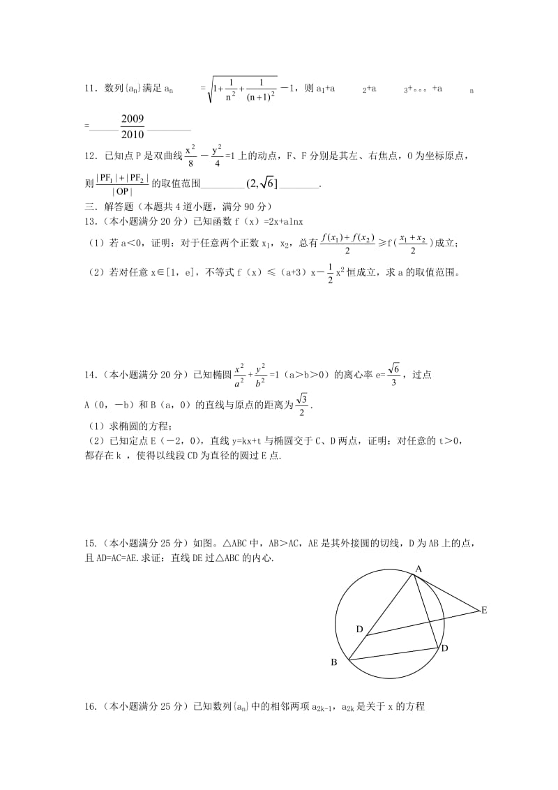 全国高中数学联赛辽宁省试题及答案.doc_第2页