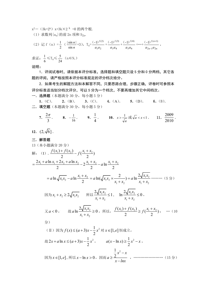 全国高中数学联赛辽宁省试题及答案.doc_第3页