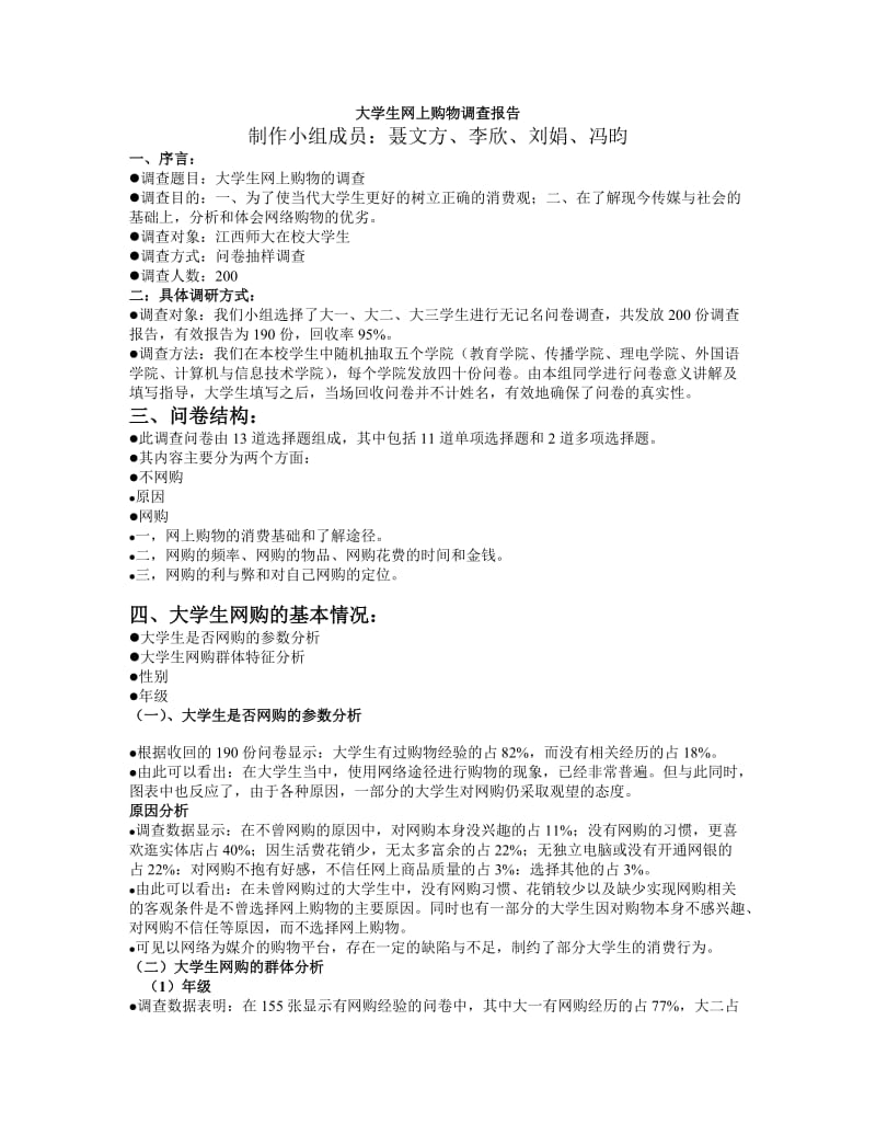 大学生网购情况的调查报告.doc_第1页