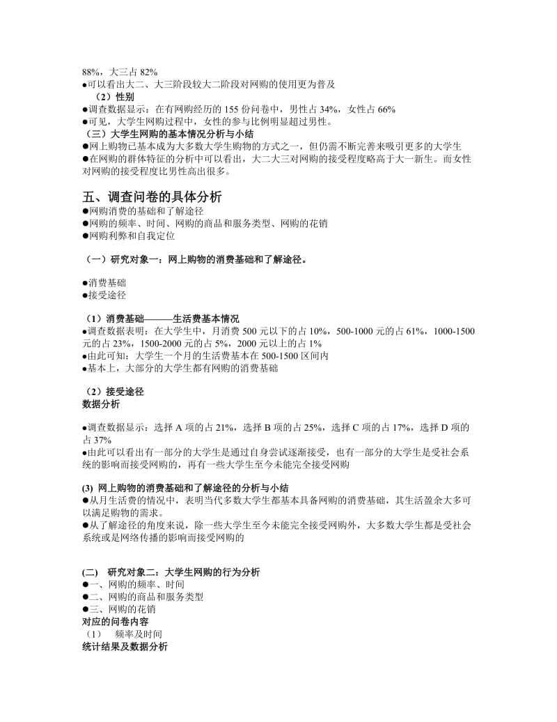 大学生网购情况的调查报告.doc_第2页