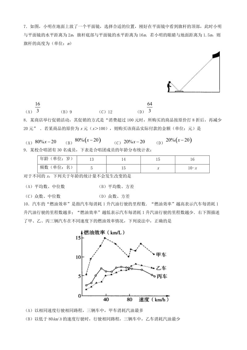 北京市西城区中考一模数学试卷含答案.doc_第2页