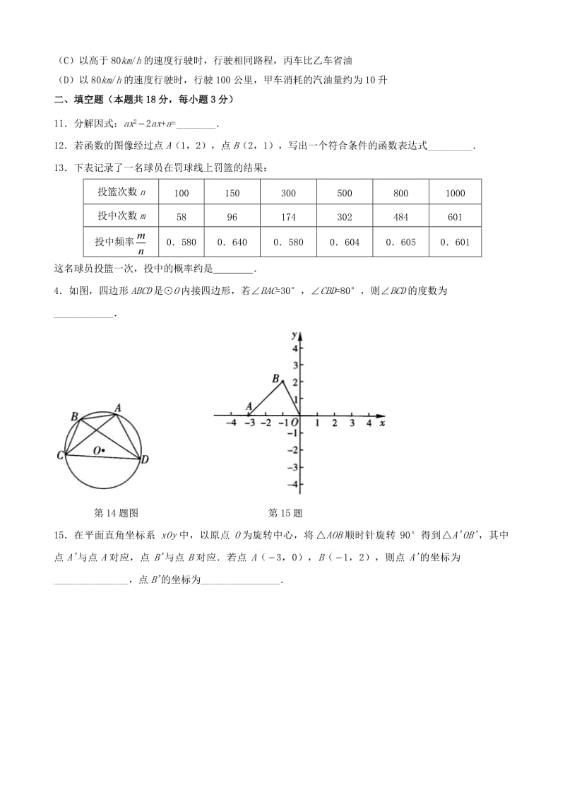 北京市西城区中考一模数学试卷含答案.doc_第3页