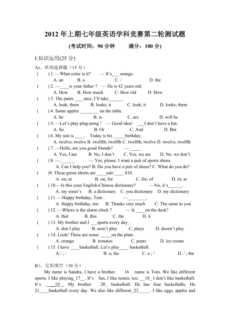 二轮七年级学科竞赛题目.doc_第1页