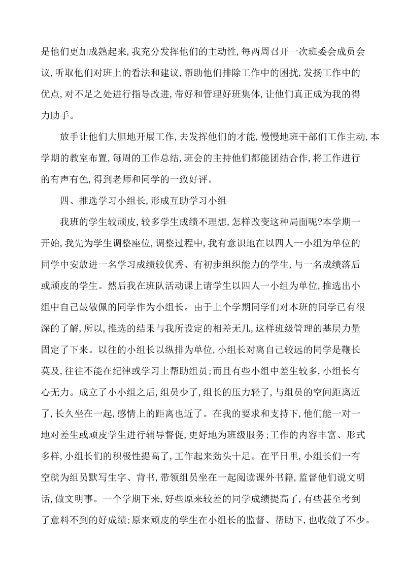 春季学期五级班主任总结.doc_第2页