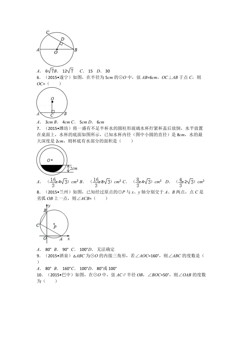 全国各地数学中考试题圆的有关性质解析汇编二.doc_第2页