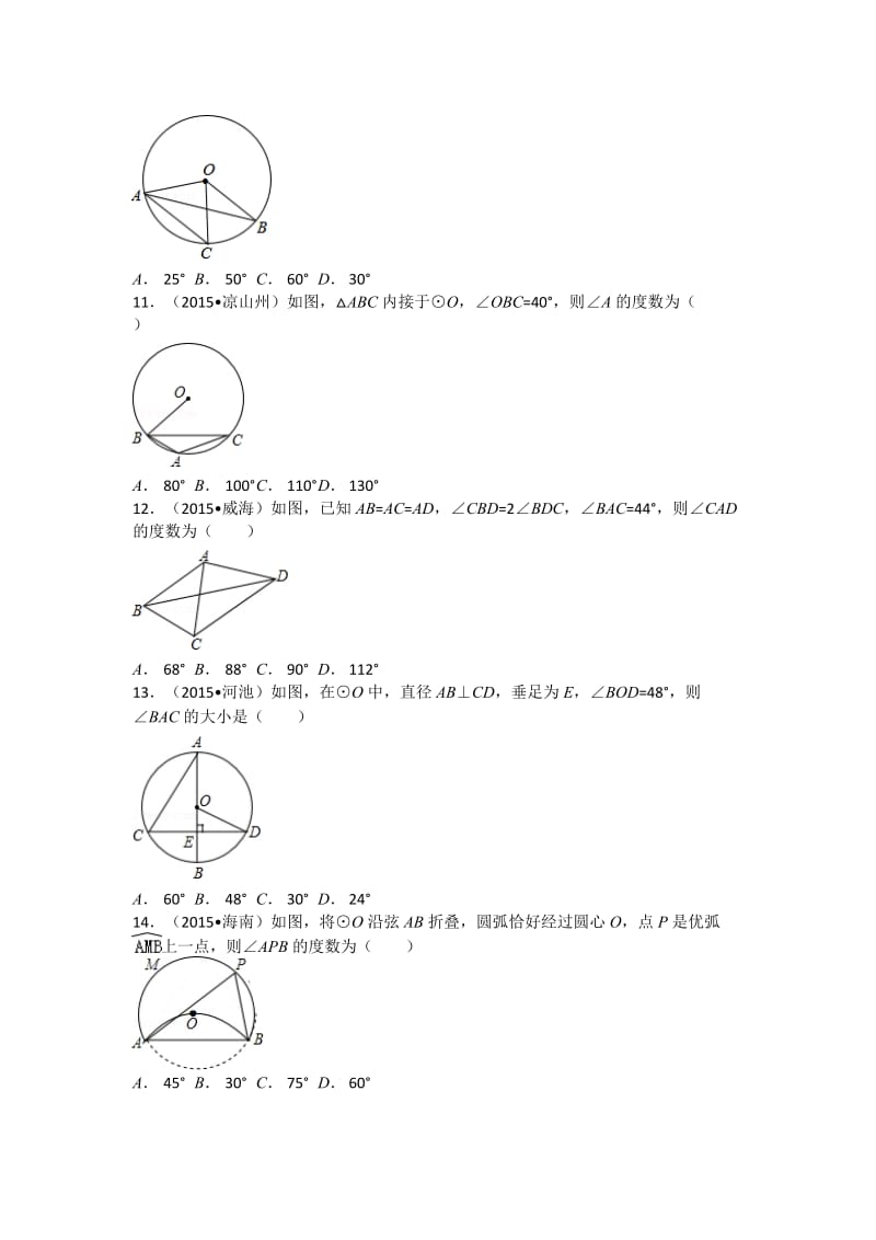 全国各地数学中考试题圆的有关性质解析汇编二.doc_第3页