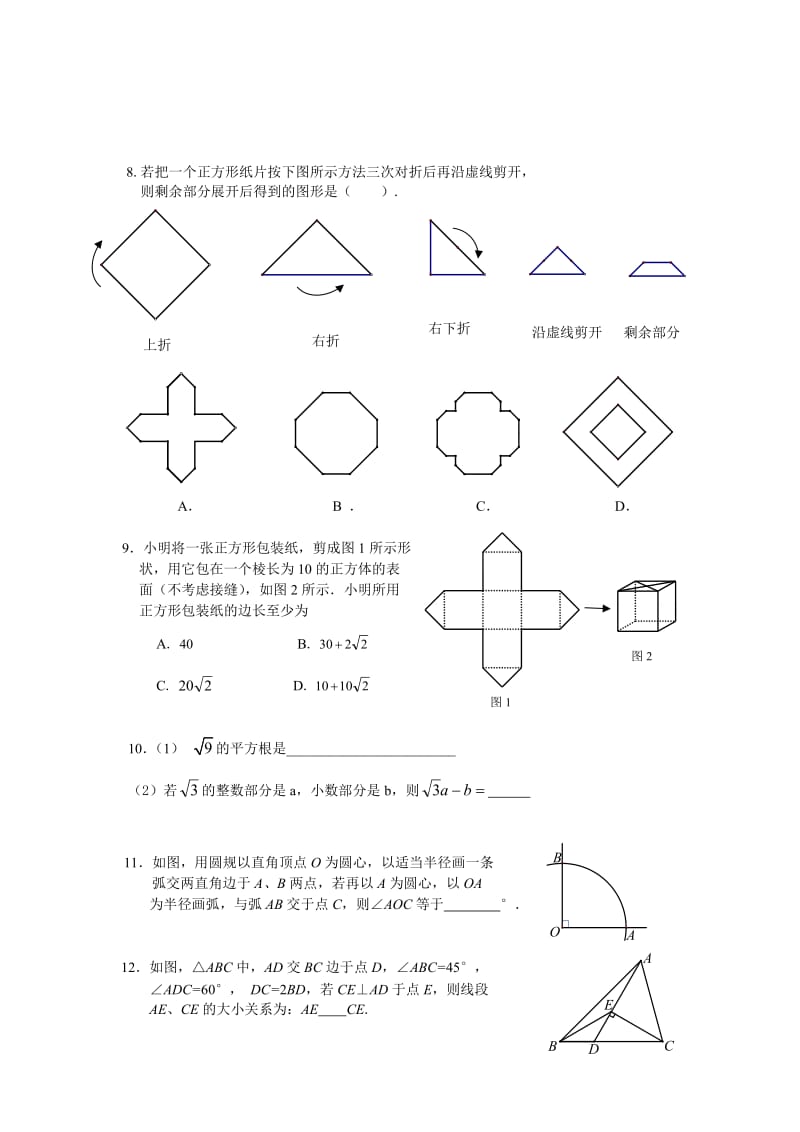 新八年级数学假期综合考试题1精英班考试题.doc_第2页